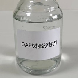 DAP树脂改性剂